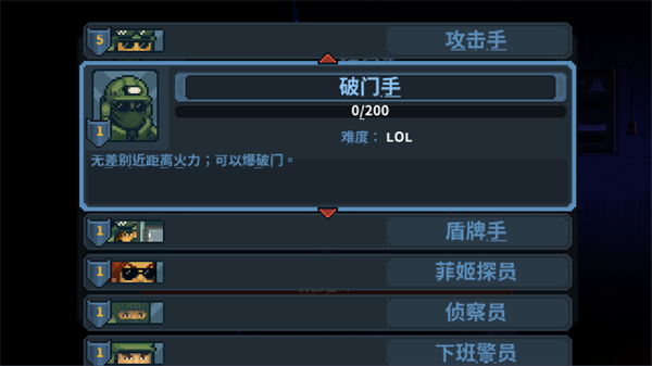 破门手截图