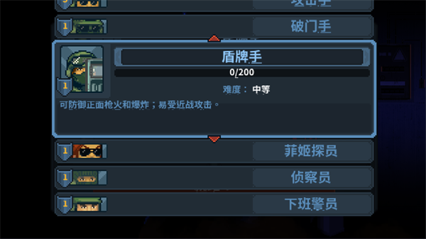 盾牌手截图