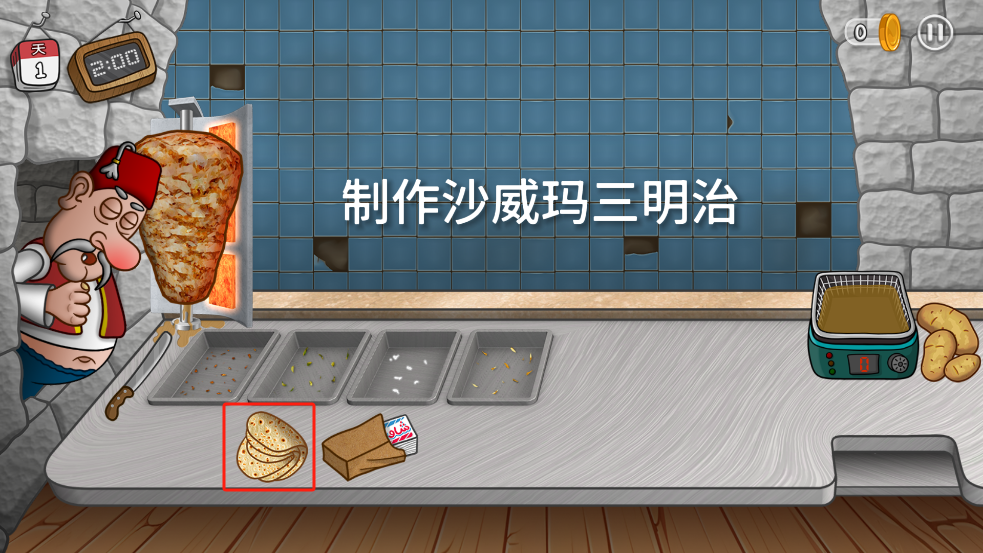三明治制作教程截图1