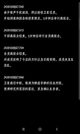游戏攻略截图3