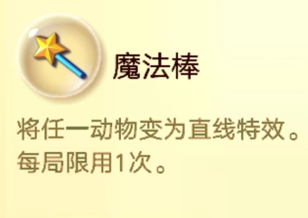 道具玩法介绍2
