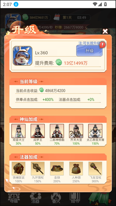 游戏攻略截图2