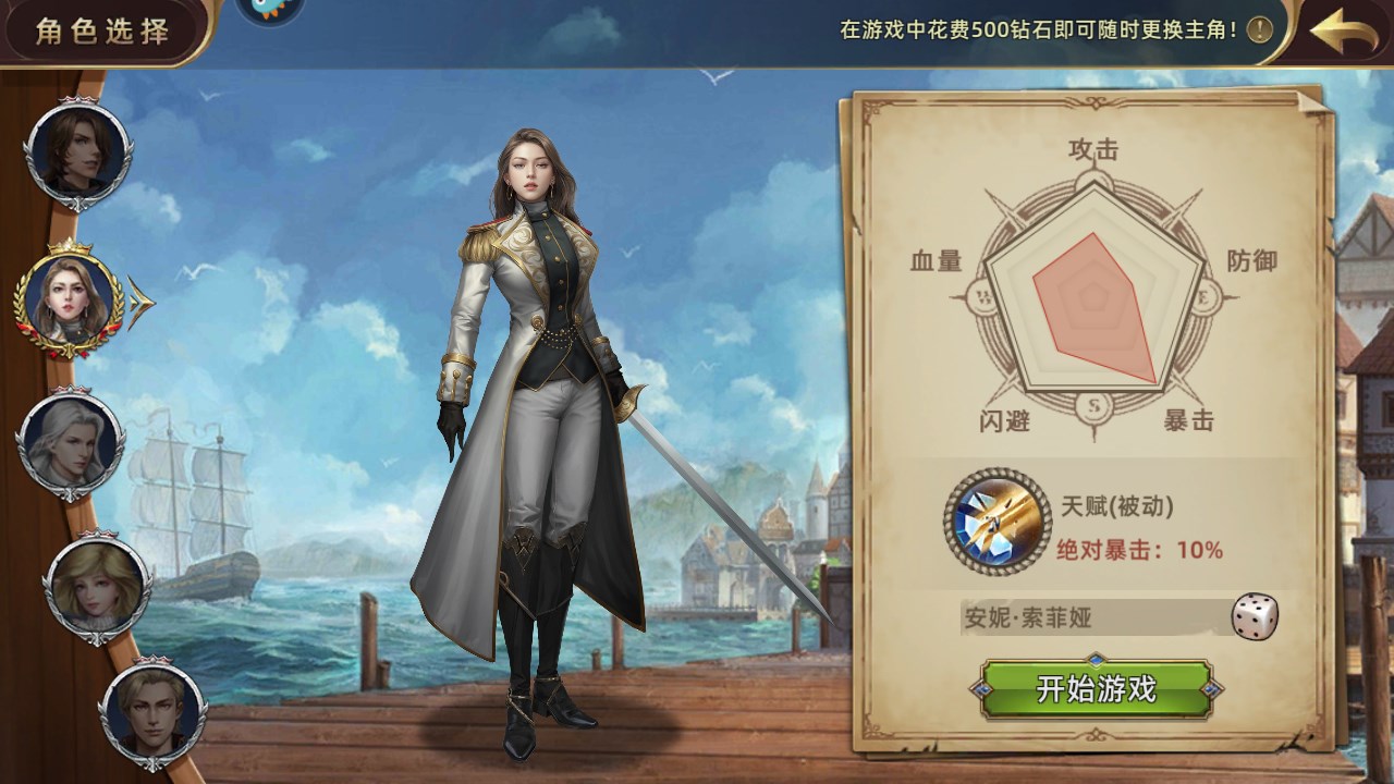 角色选择攻略截图2