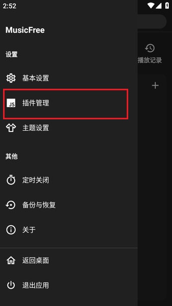 怎么安装插件截图1