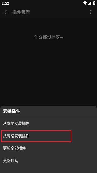 怎么安装插件截图2