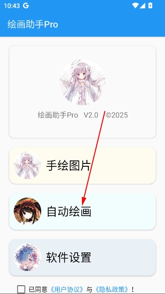 怎么自动绘画截图1