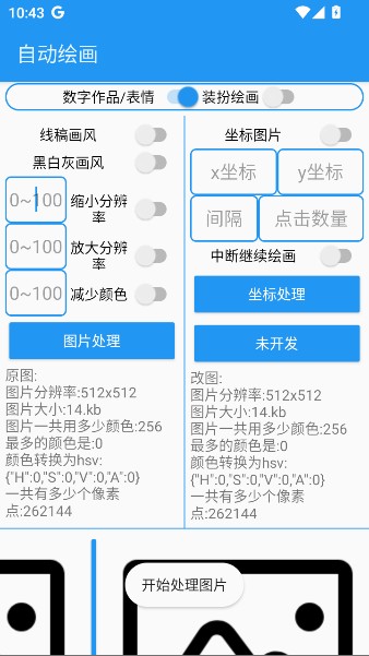 怎么自动绘画截图3