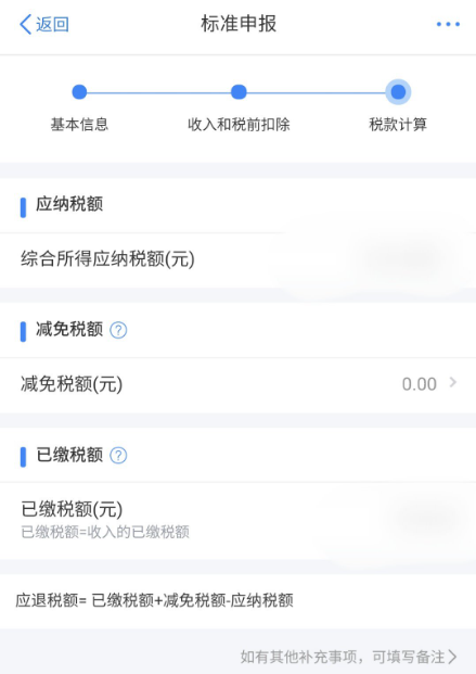 个人所得税申报方法5