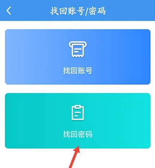 找回密码2