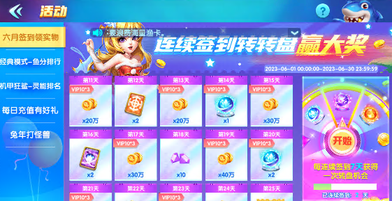 捕鱼攻略4