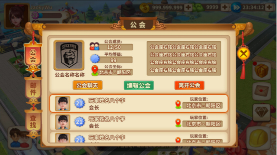 舌尖上的中国公会系统截图3
