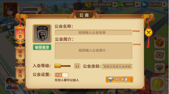 舌尖上的中国公会系统截图4