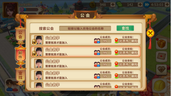 舌尖上的中国公会系统截图2