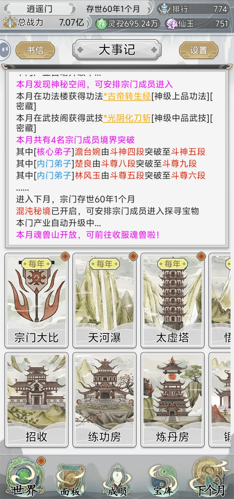 新手攻略截图1