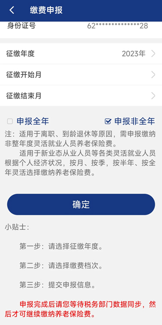 缴费方式4