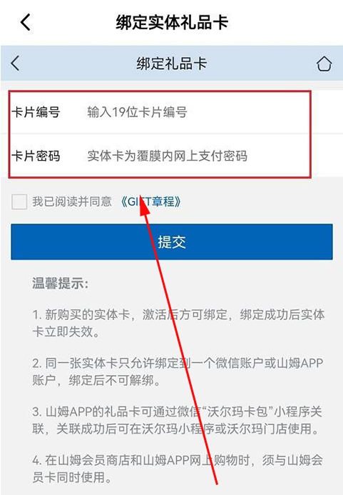 绑定购物卡5