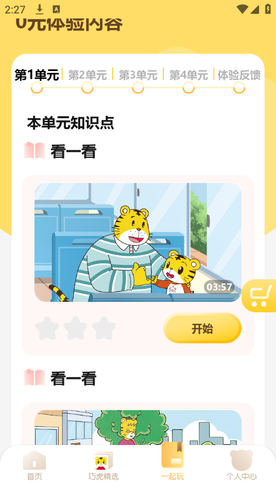 使用教程截图3