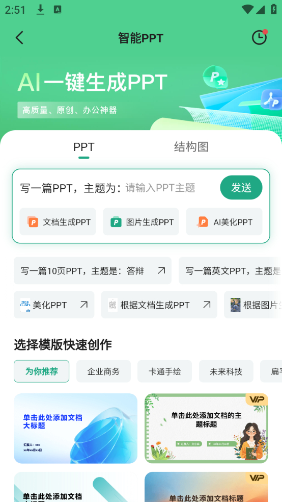 如何制作PPT截图2