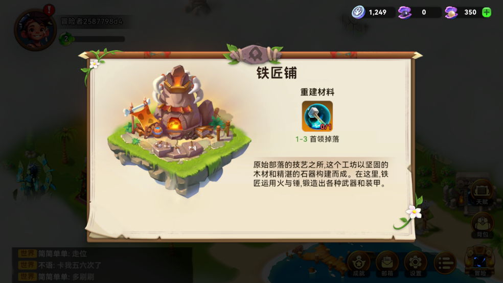 铁匠铺截图