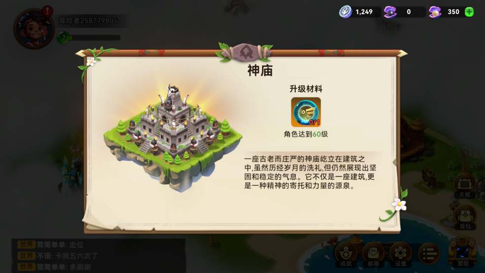 神庙截图