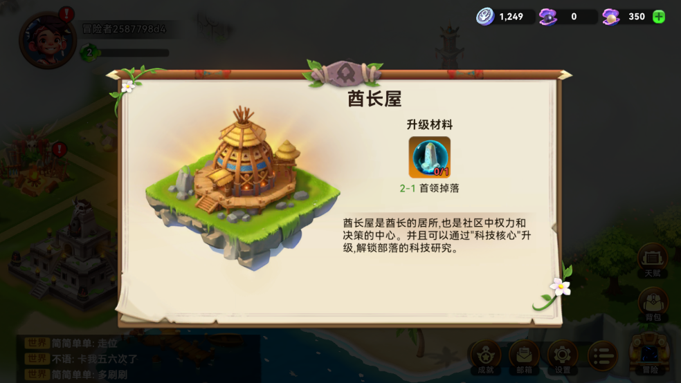 酋长屋截图