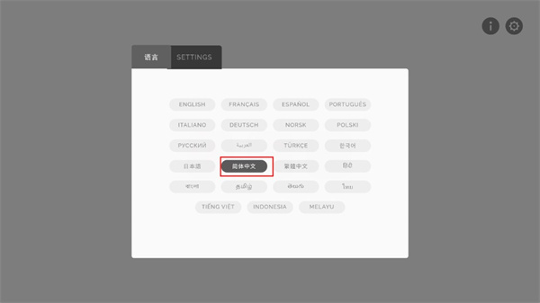 中文设置说明截图2