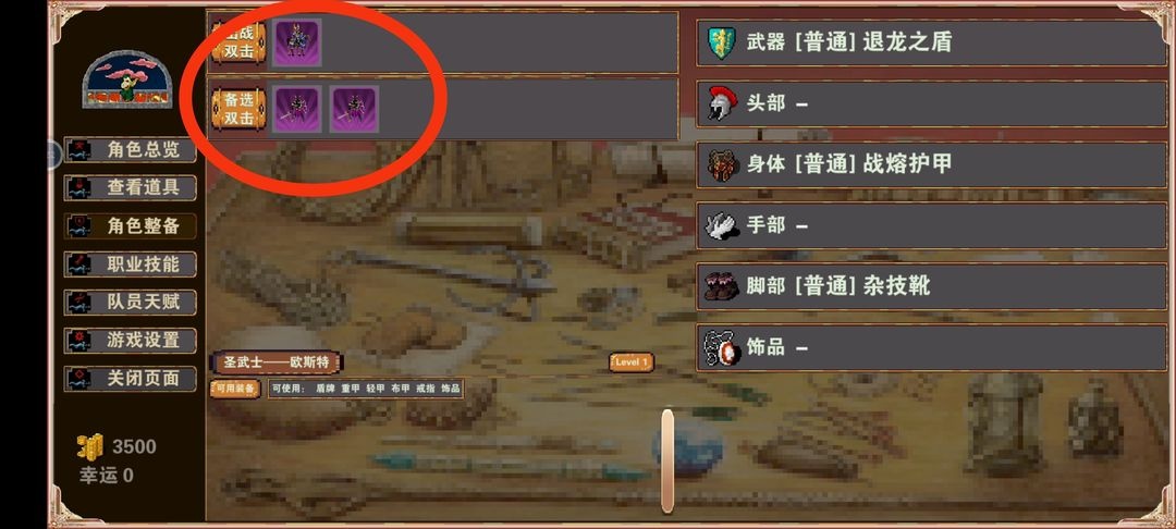 新手攻略截图1