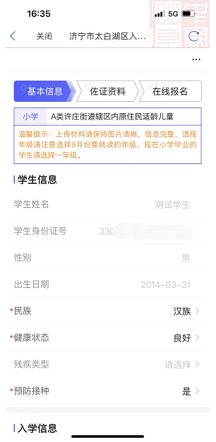 升学报名操作流程7
