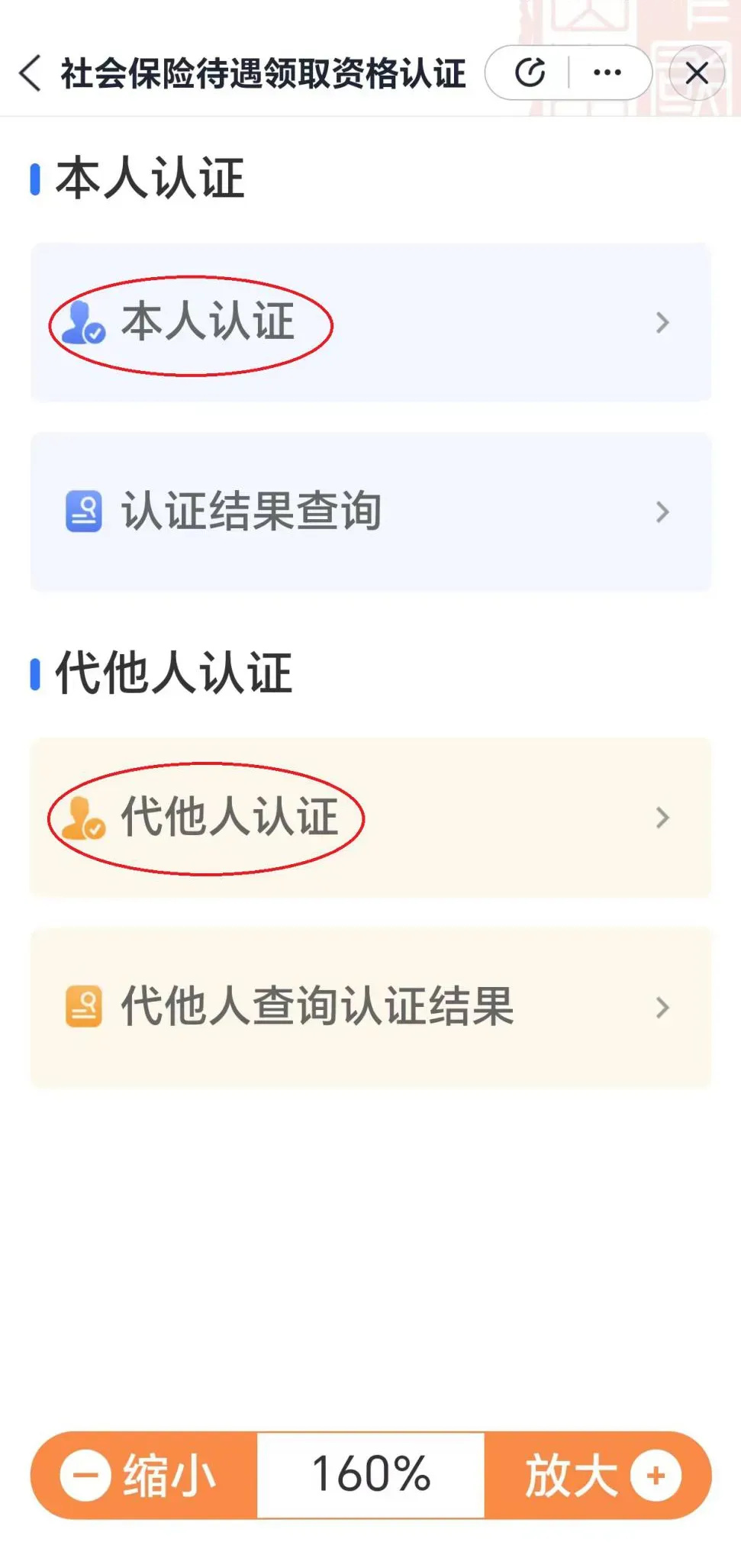 养老保险怎么认证1