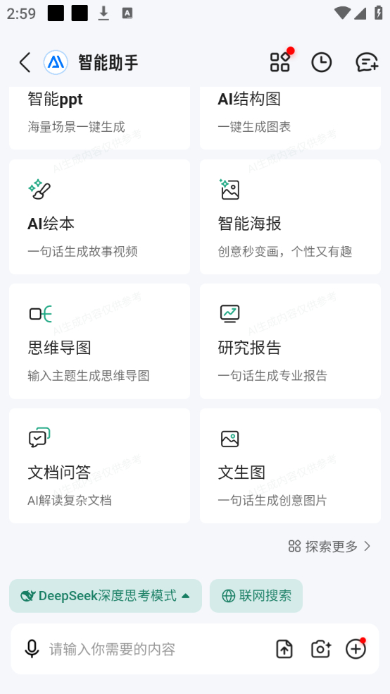 使用方法截图3