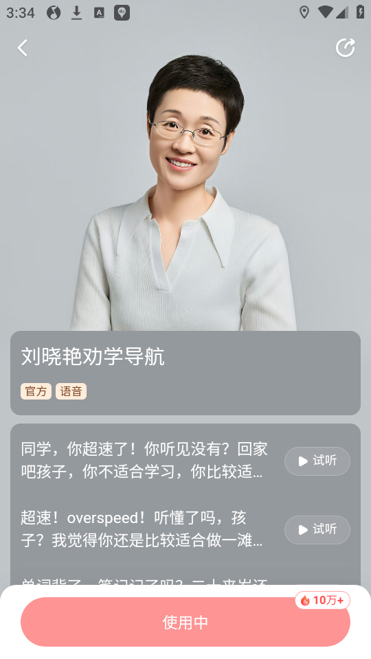 语音包怎么设置截图3