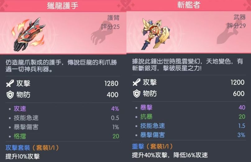 装备推荐截图8