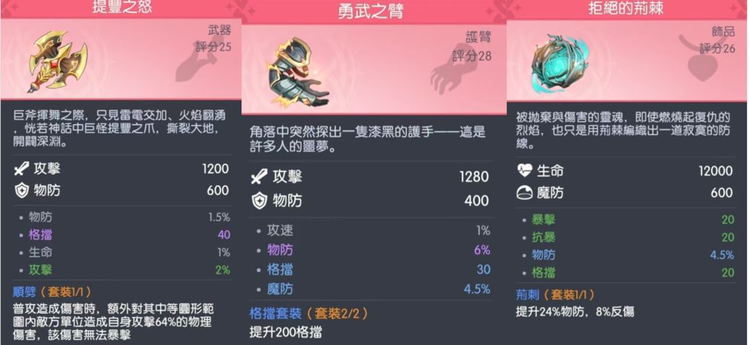 装备推荐截图7