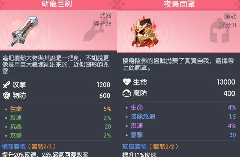 装备推荐截图4