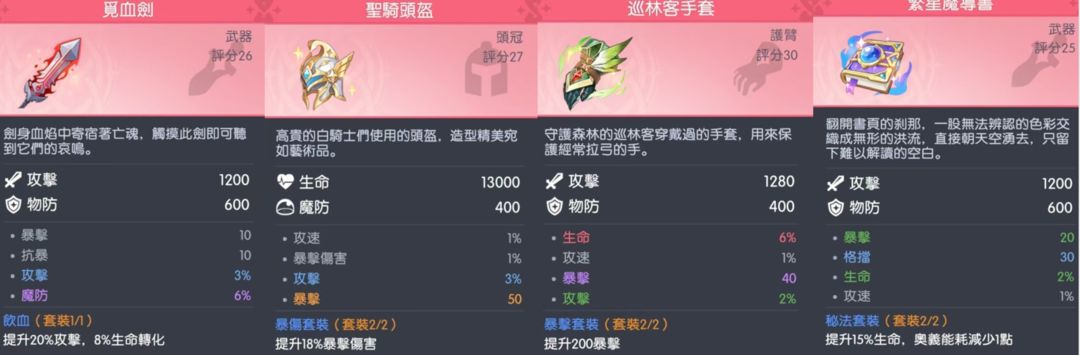 装备推荐截图10