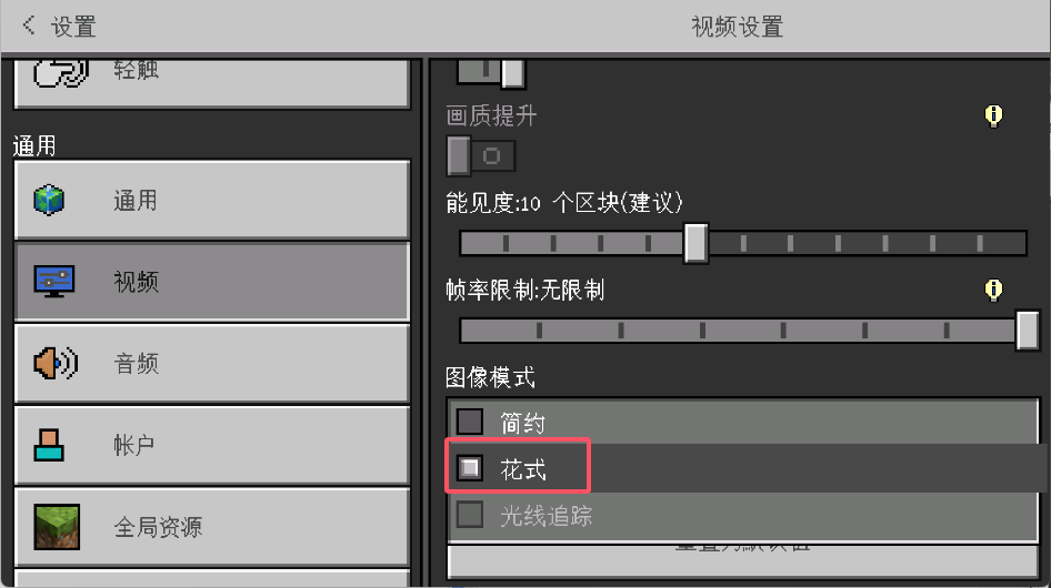 在游戏中启用光影3