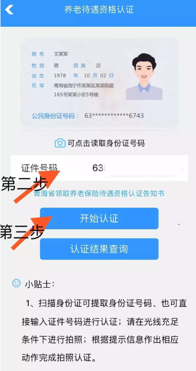 养老资格认证2