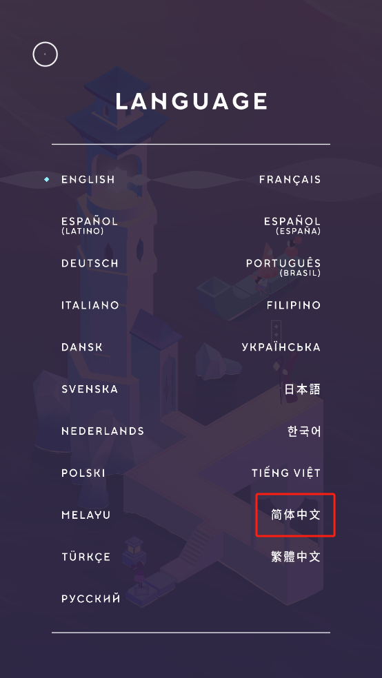 设置中文截图4