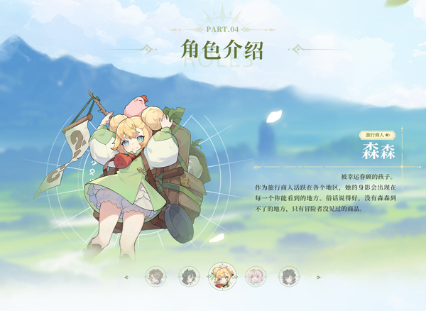 旅行商人：森森截图