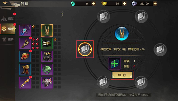 装备镶嵌攻略截图1