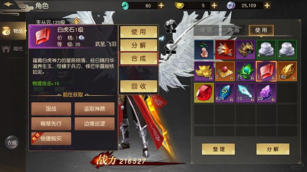 装备镶嵌攻略截图2