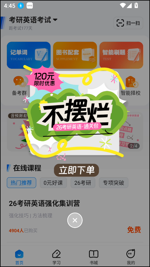 扫码方法截图1