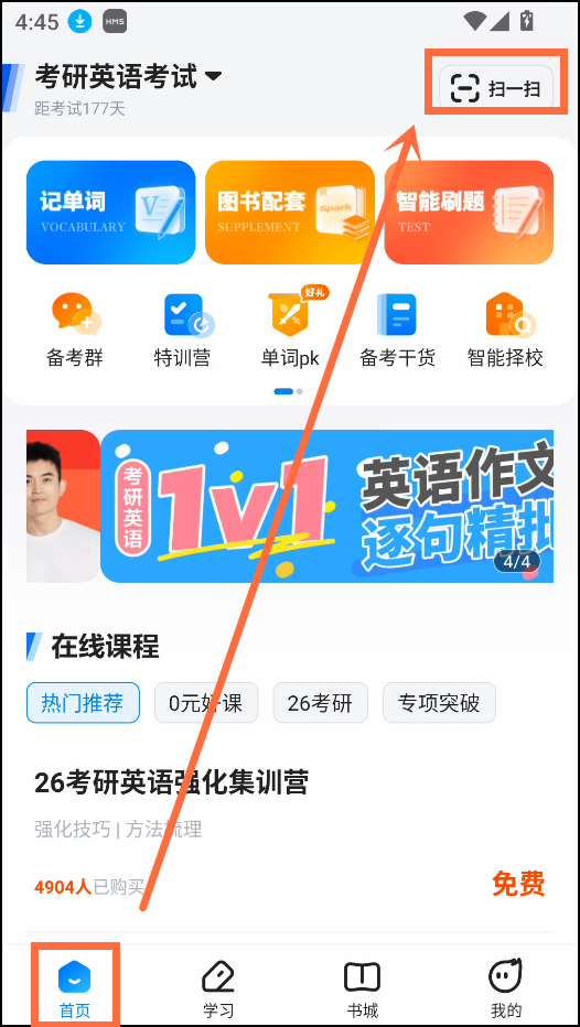 扫码方法截图2