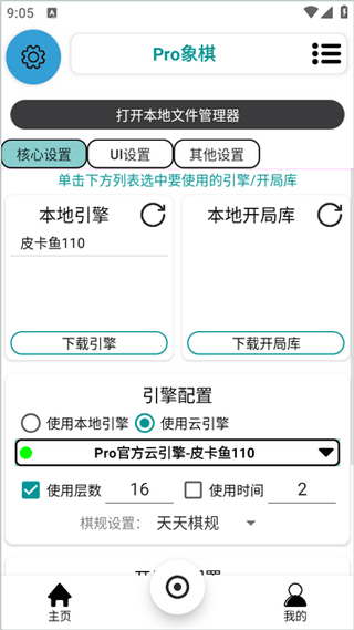 使用教程截图4