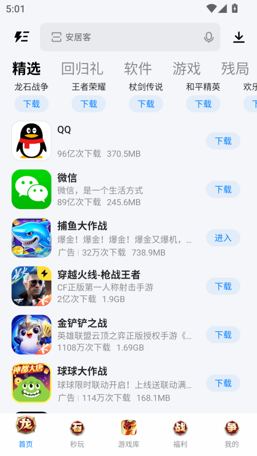 怎么自动安装应用截图1