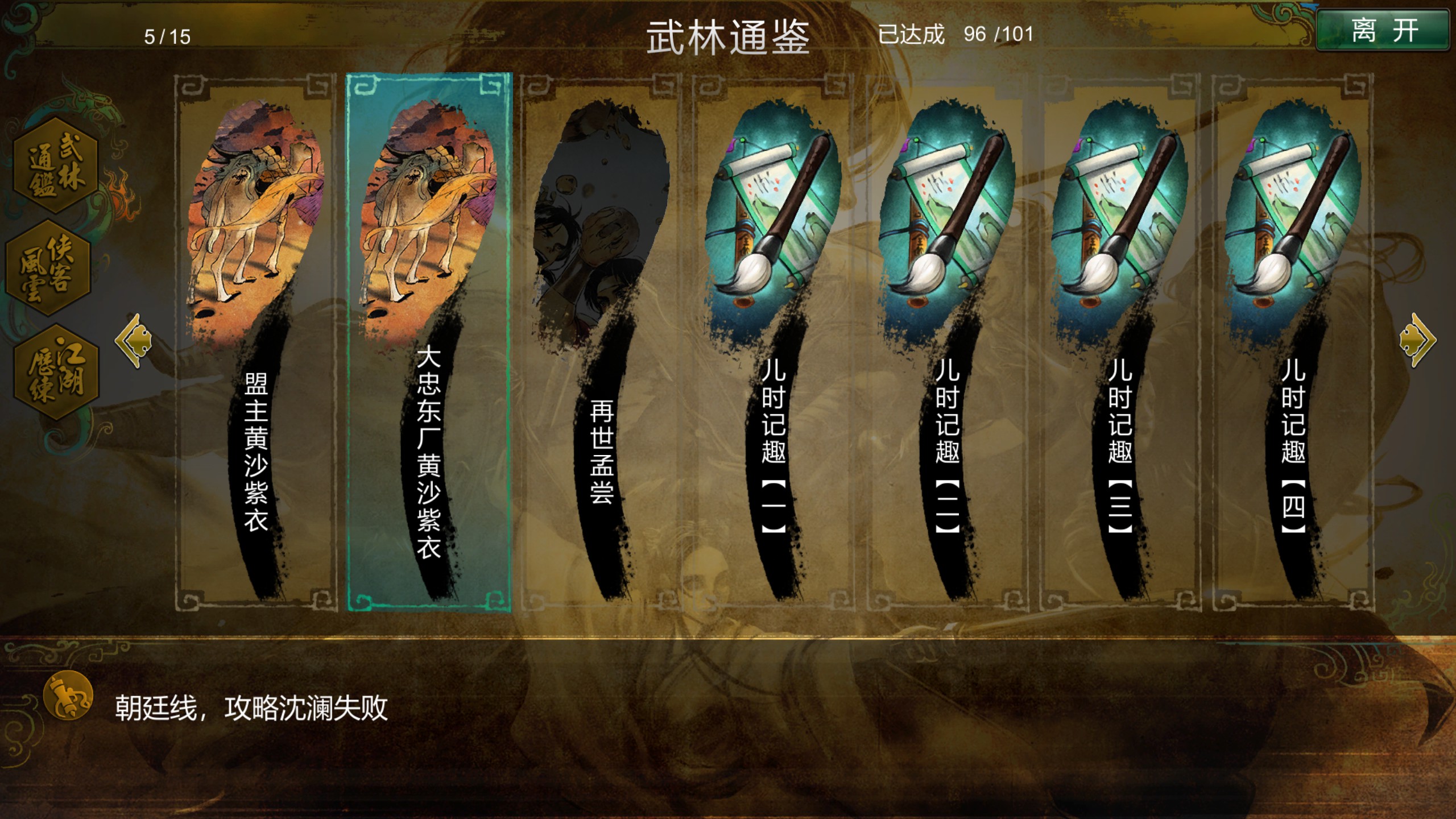 结局走向攻略1
