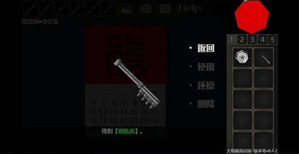 美食家结局攻略截图3