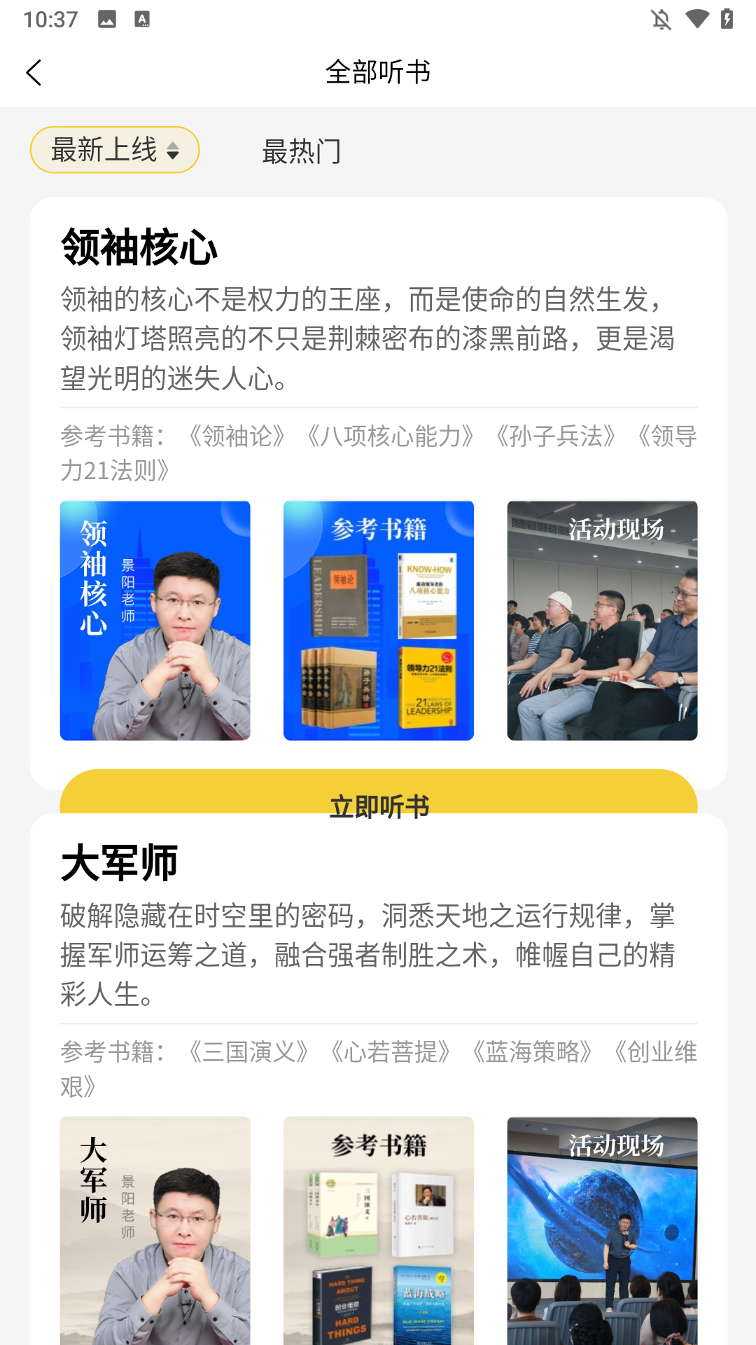 怎么听书2