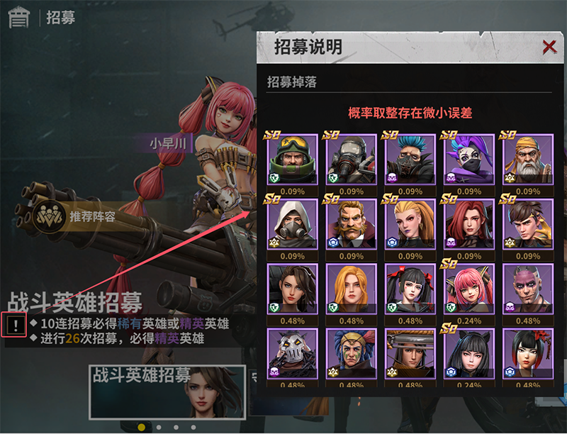 英雄招募攻略截图3