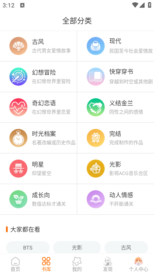 怎么阅读小说截图2